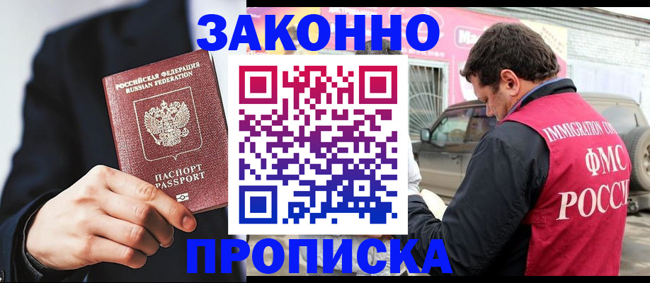 прописка в квартире в Уяре