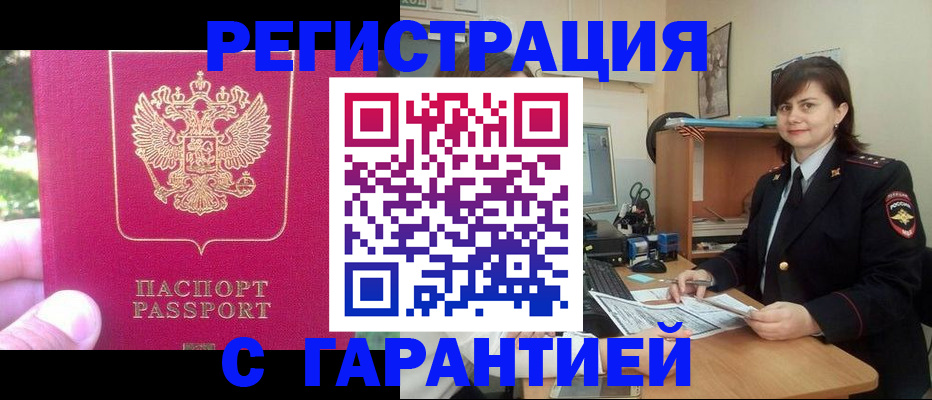 прописка штамп в Уяре