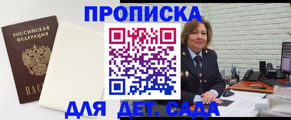 прописка в Уяре