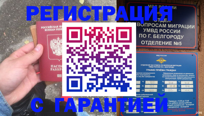 временная регистрация для всех в Уяре