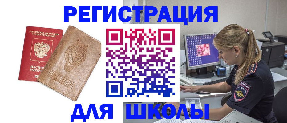 купить прописку в Уяре